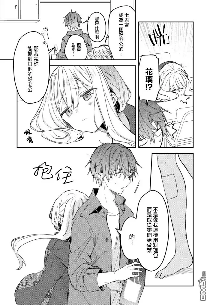 《童话般的你开始了恋爱猛攻》第26话 第3页