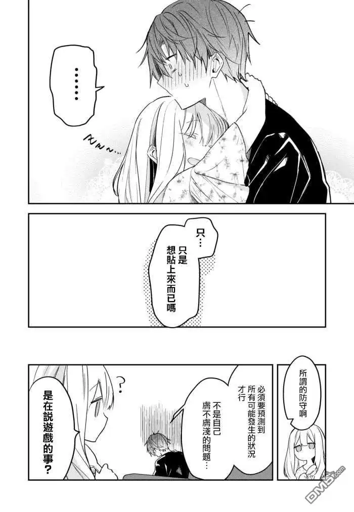 《童话般的你开始了恋爱猛攻》第27话 第6页
