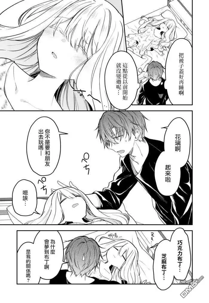《童话般的你开始了恋爱猛攻》第27话 第3页