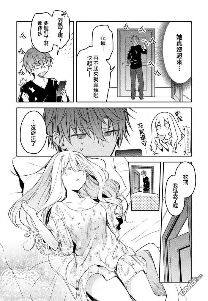 《童话般的你开始了恋爱猛攻》第27话 第2页