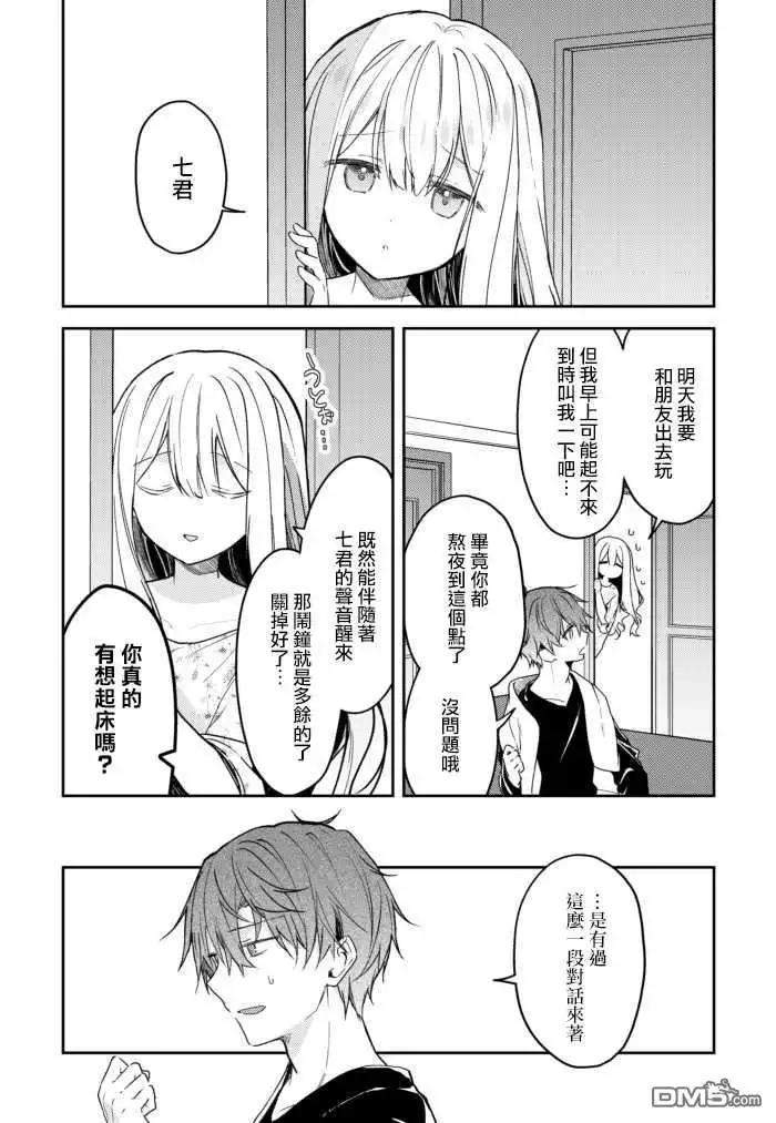 《童话般的你开始了恋爱猛攻》第27话 第1页