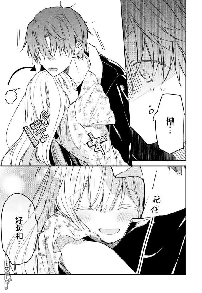 《童话般的你开始了恋爱猛攻》第27话 第5页