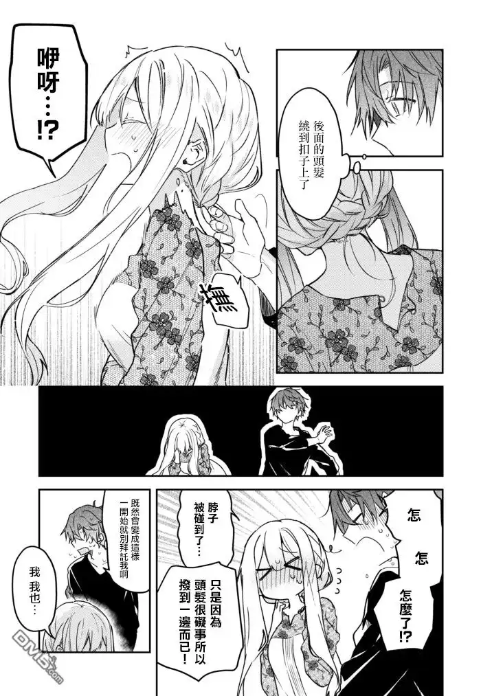 《童话般的你开始了恋爱猛攻》第28话 第3页