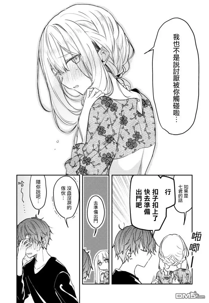 《童话般的你开始了恋爱猛攻》第28话 第4页