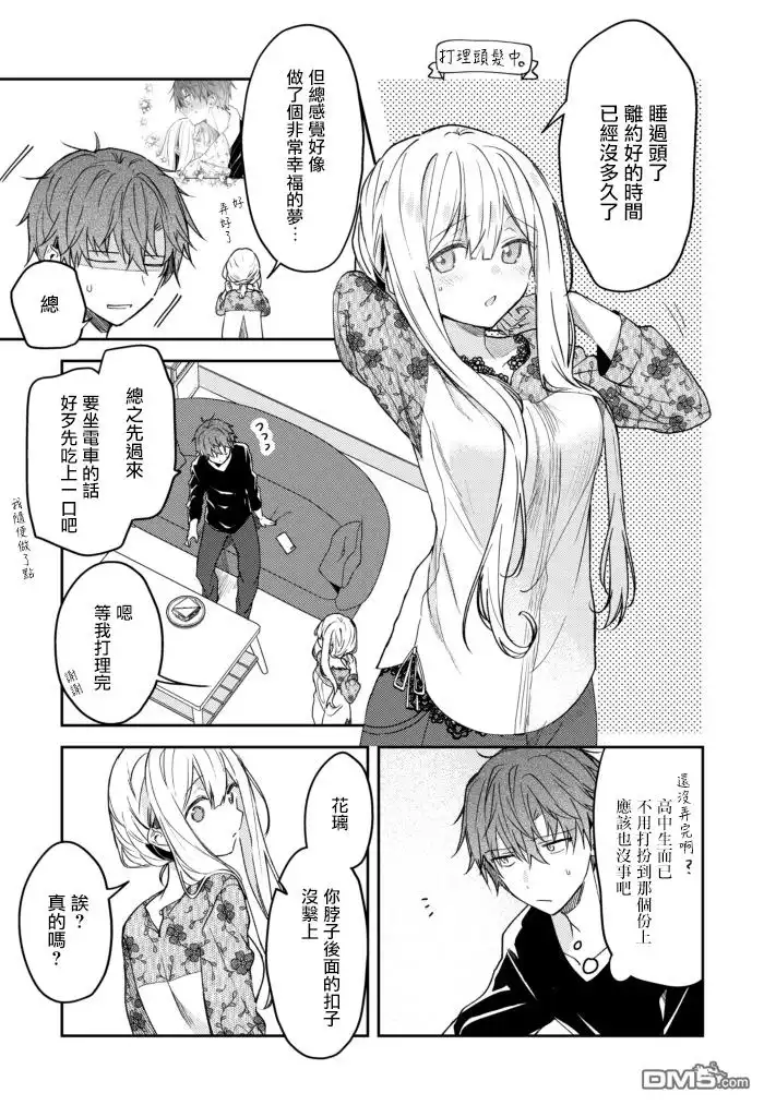 《童话般的你开始了恋爱猛攻》第28话 第1页