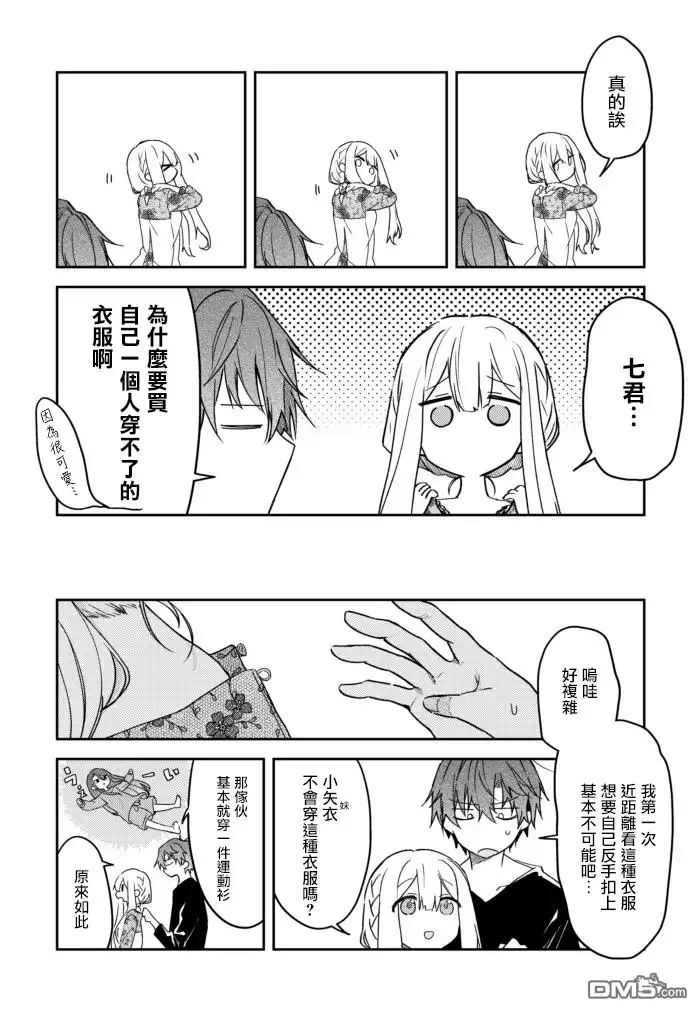 《童话般的你开始了恋爱猛攻》第28话 第2页