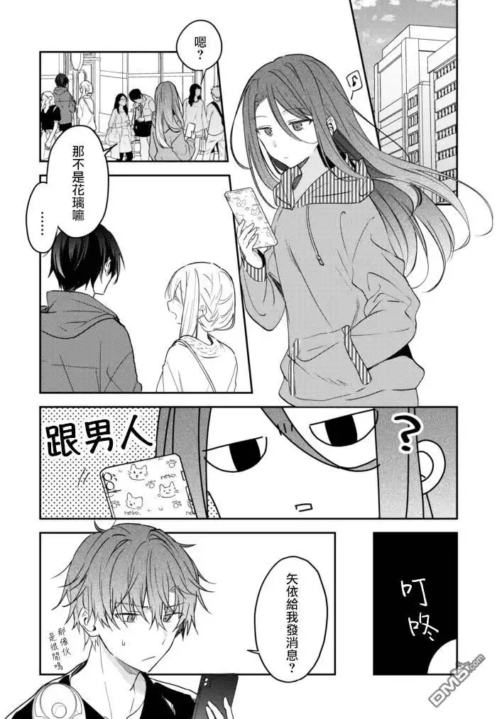 《童话般的你开始了恋爱猛攻》第29话 第1页