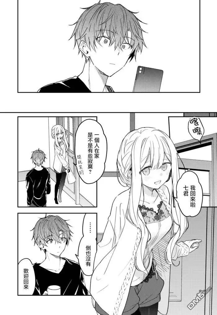 《童话般的你开始了恋爱猛攻》第29话 第2页