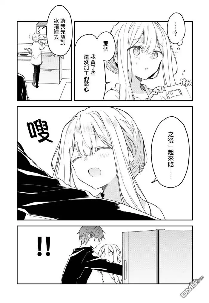 《童话般的你开始了恋爱猛攻》第29话 第3页