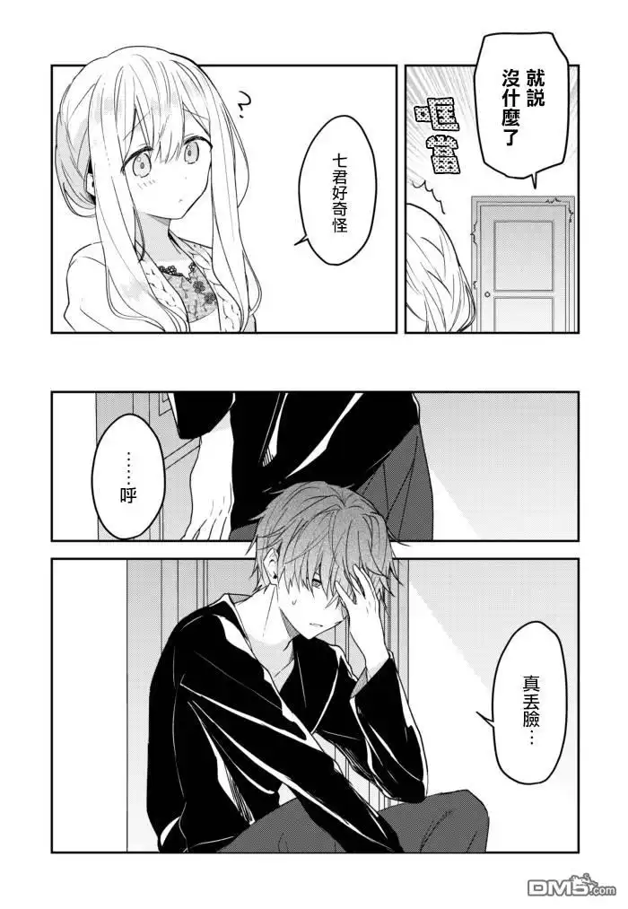 《童话般的你开始了恋爱猛攻》第29话 第7页