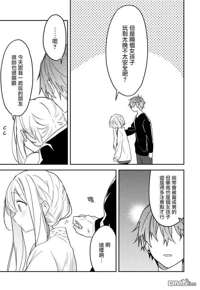 《童话般的你开始了恋爱猛攻》第29话 第5页