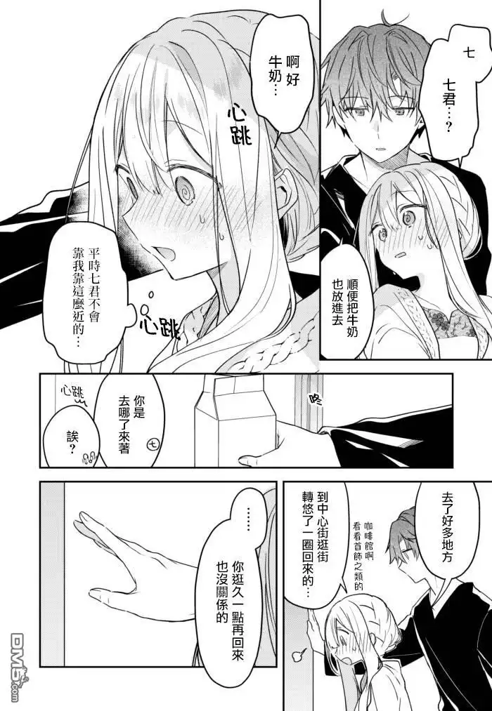 《童话般的你开始了恋爱猛攻》第29话 第4页