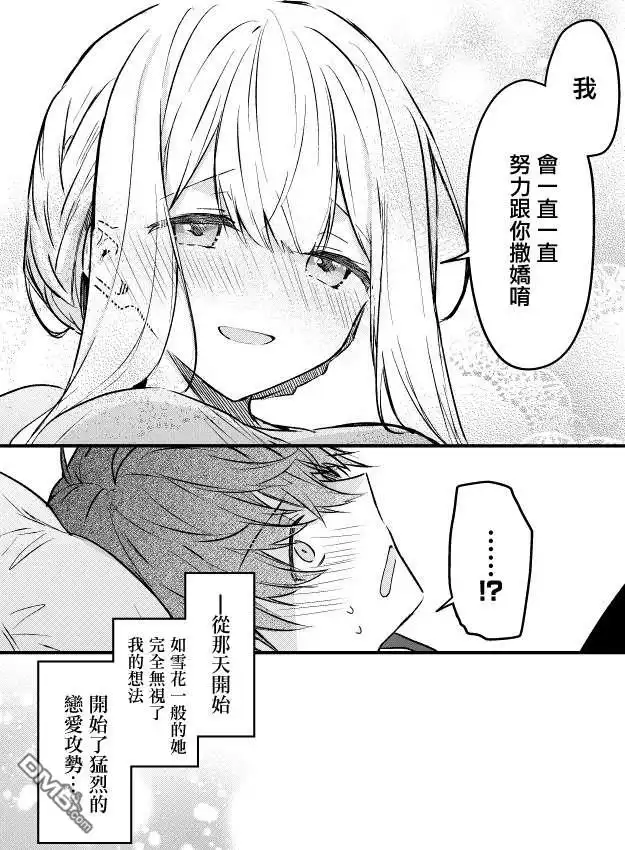 《童话般的你开始了恋爱猛攻》第3话 第8页