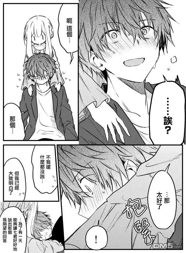 《童话般的你开始了恋爱猛攻》第3话 第7页