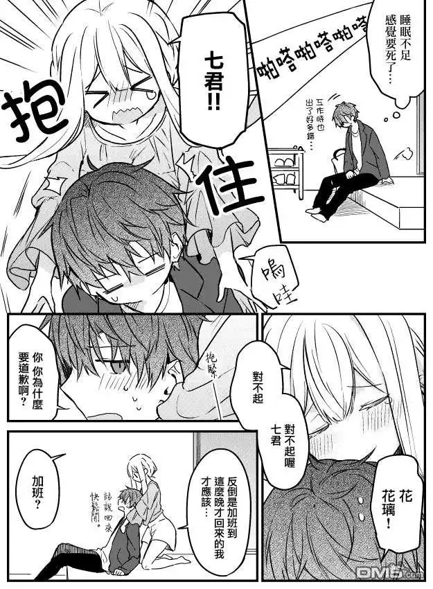 《童话般的你开始了恋爱猛攻》第3话 第2页