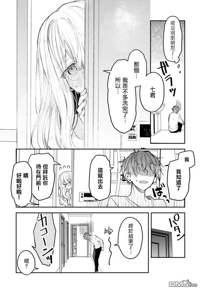 《童话般的你开始了恋爱猛攻》第31话 第4页