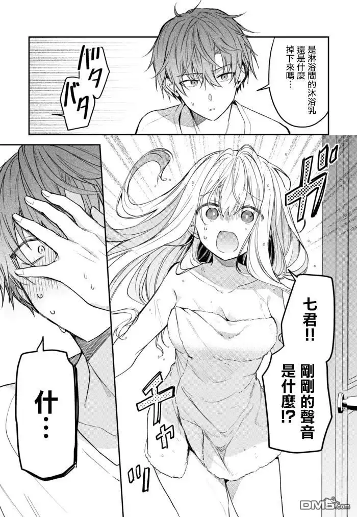 《童话般的你开始了恋爱猛攻》第31话 第5页