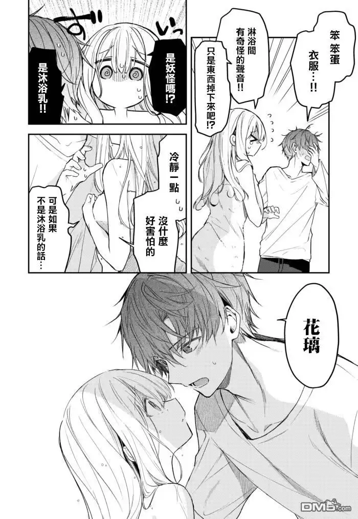 《童话般的你开始了恋爱猛攻》第31话 第6页