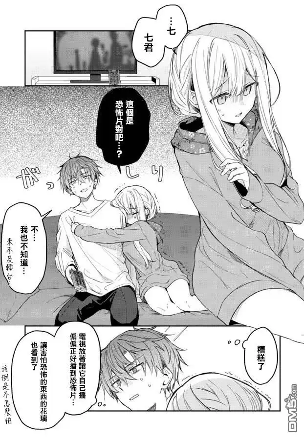 《童话般的你开始了恋爱猛攻》第31话 第1页