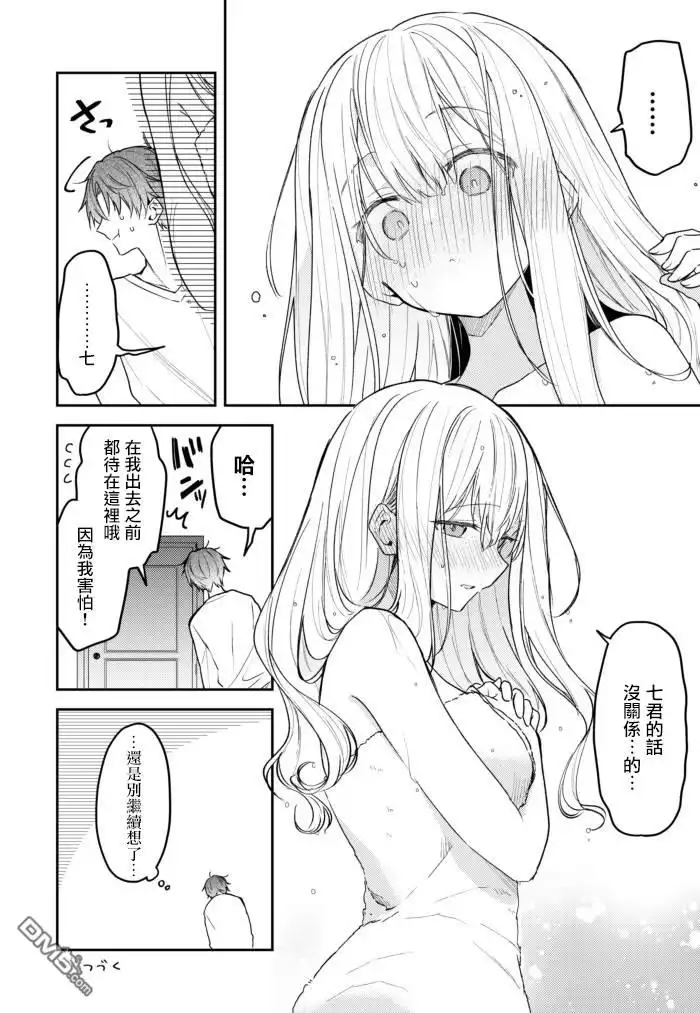 《童话般的你开始了恋爱猛攻》第31话 第8页