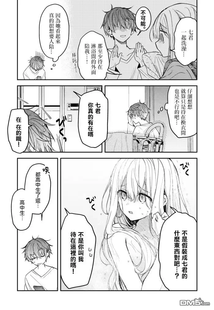 《童话般的你开始了恋爱猛攻》第31话 第3页