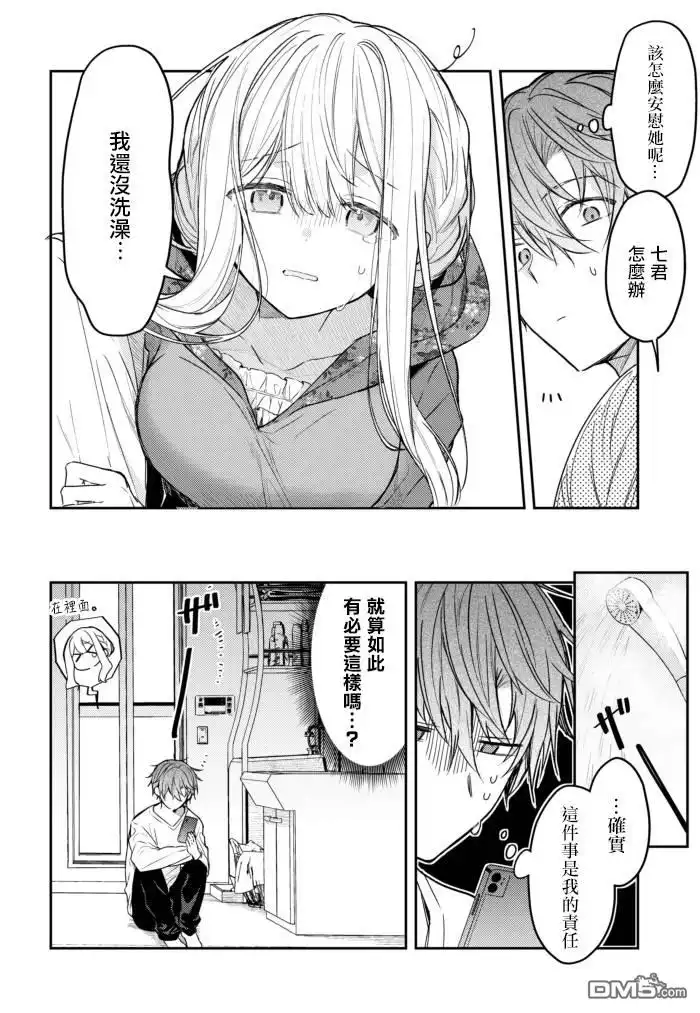 《童话般的你开始了恋爱猛攻》第31话 第2页