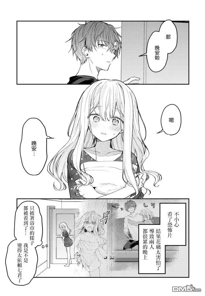 《童话般的你开始了恋爱猛攻》第32话 第1页