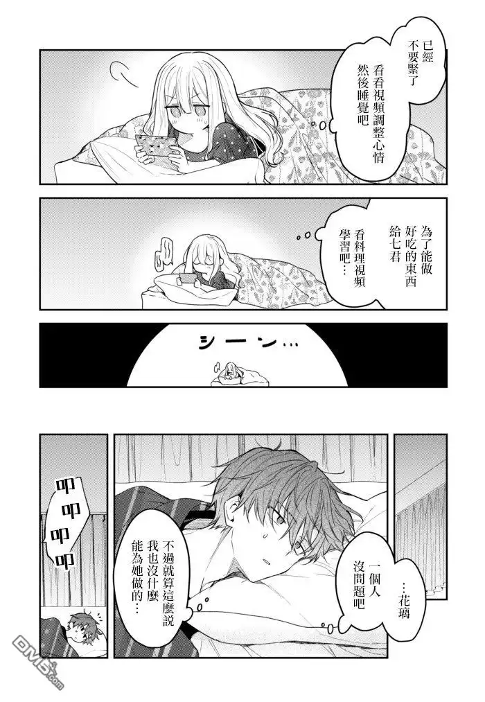《童话般的你开始了恋爱猛攻》第32话 第2页