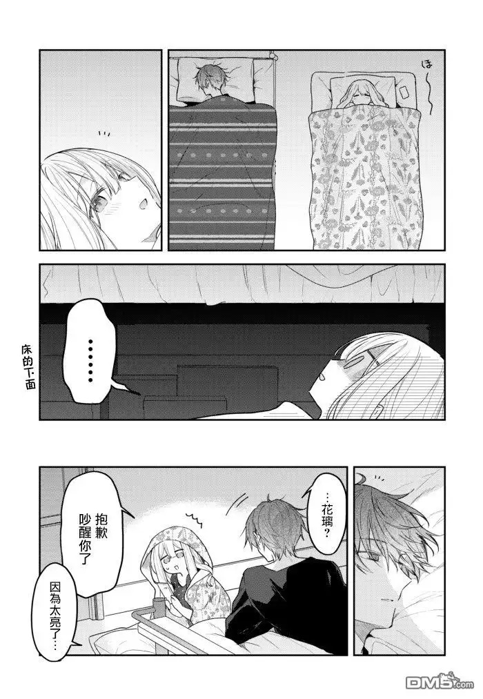 《童话般的你开始了恋爱猛攻》第32话 第4页