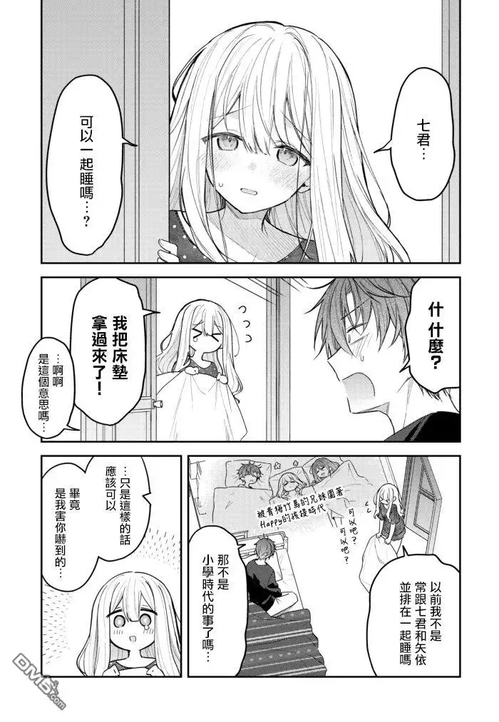 《童话般的你开始了恋爱猛攻》第32话 第3页