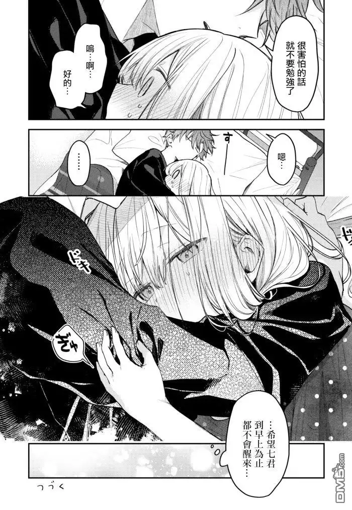 《童话般的你开始了恋爱猛攻》第32话 第8页