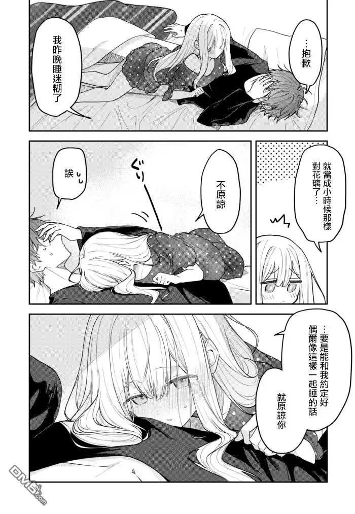 《童话般的你开始了恋爱猛攻》第33话 第6页