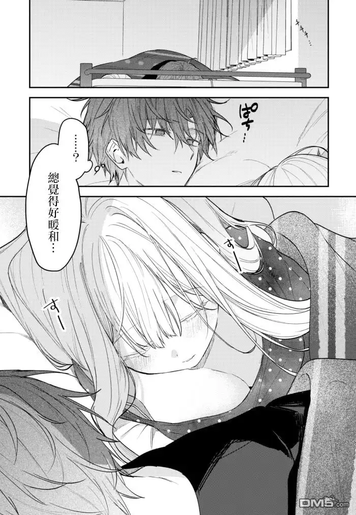 《童话般的你开始了恋爱猛攻》第33话 第1页