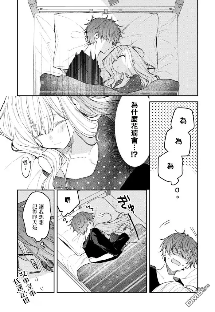 《童话般的你开始了恋爱猛攻》第33话 第2页