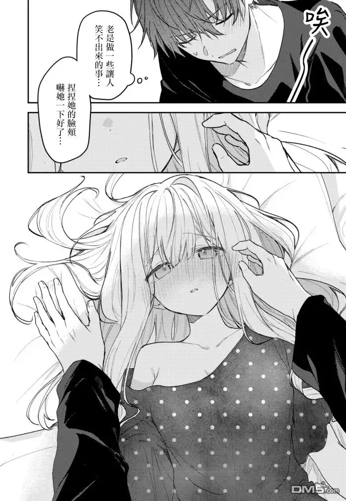 《童话般的你开始了恋爱猛攻》第33话 第8页