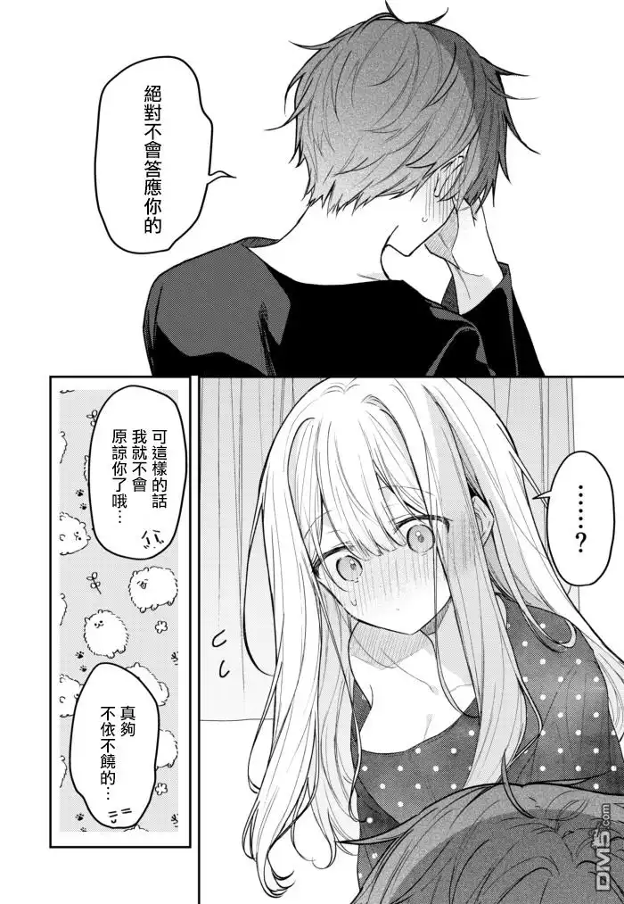 《童话般的你开始了恋爱猛攻》第33话 第10页