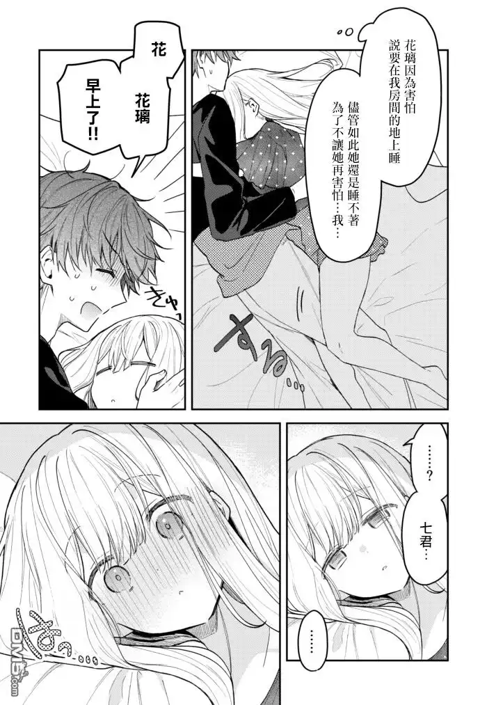 《童话般的你开始了恋爱猛攻》第33话 第3页