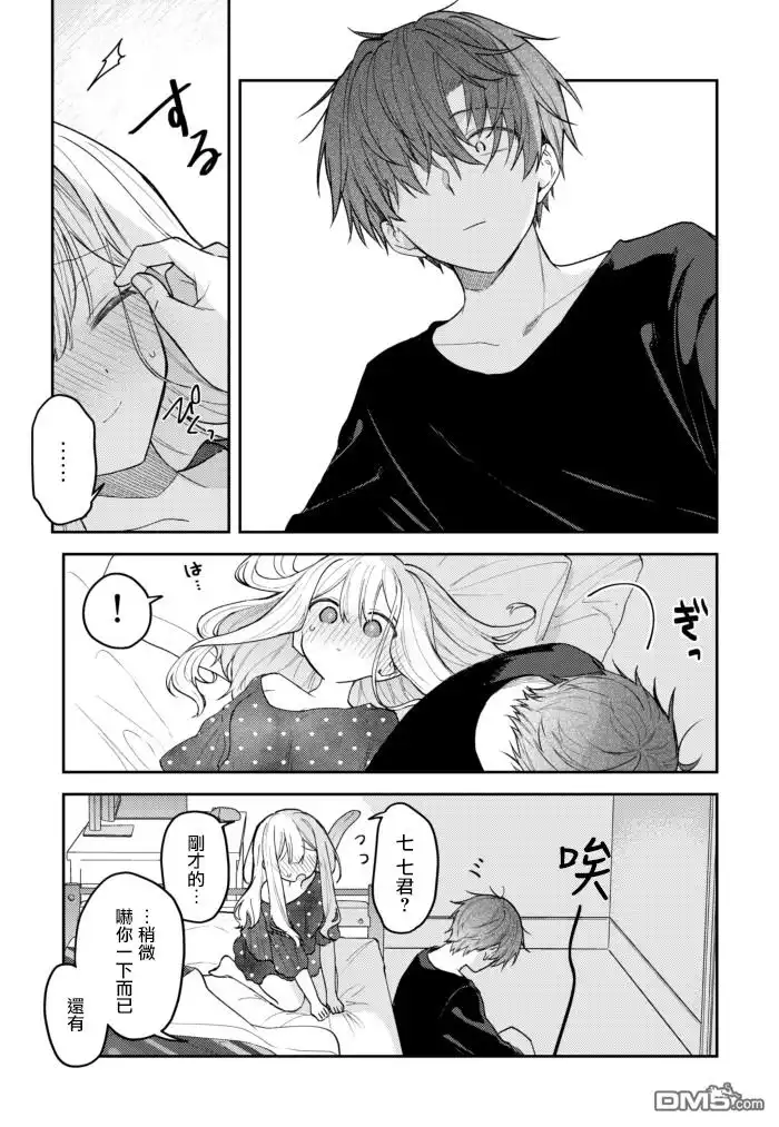《童话般的你开始了恋爱猛攻》第33话 第9页