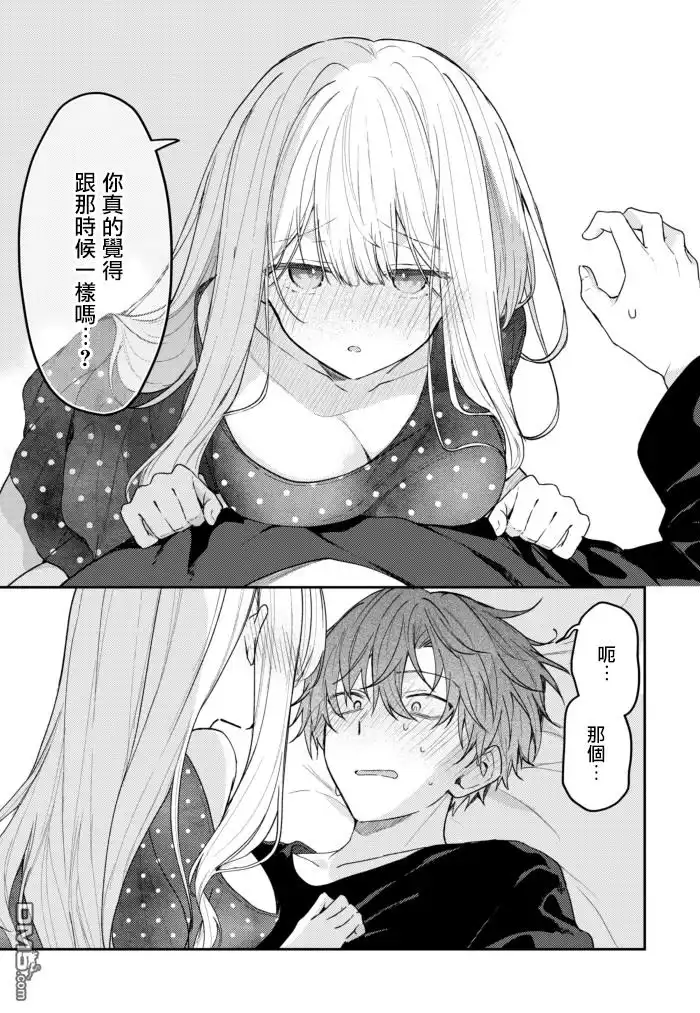 《童话般的你开始了恋爱猛攻》第33话 第5页