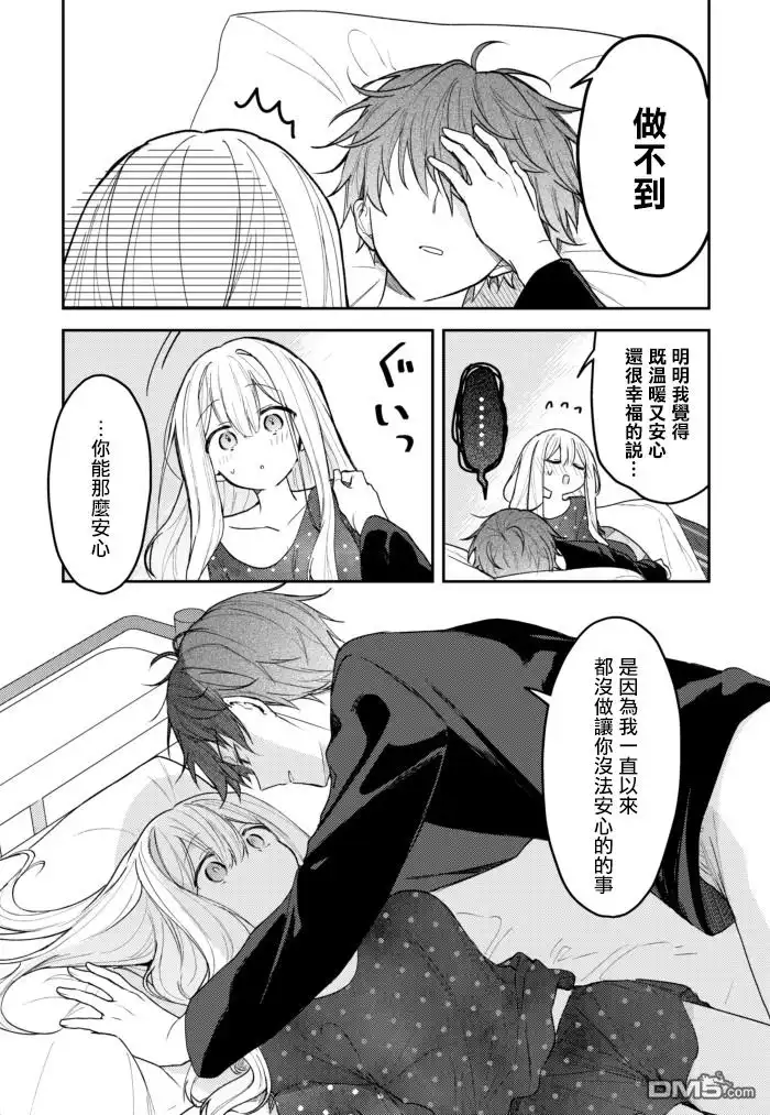 《童话般的你开始了恋爱猛攻》第33话 第7页