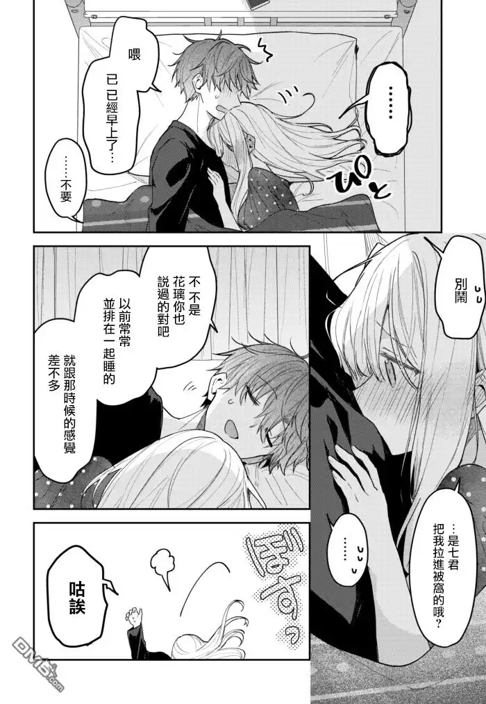《童话般的你开始了恋爱猛攻》第33话 第4页