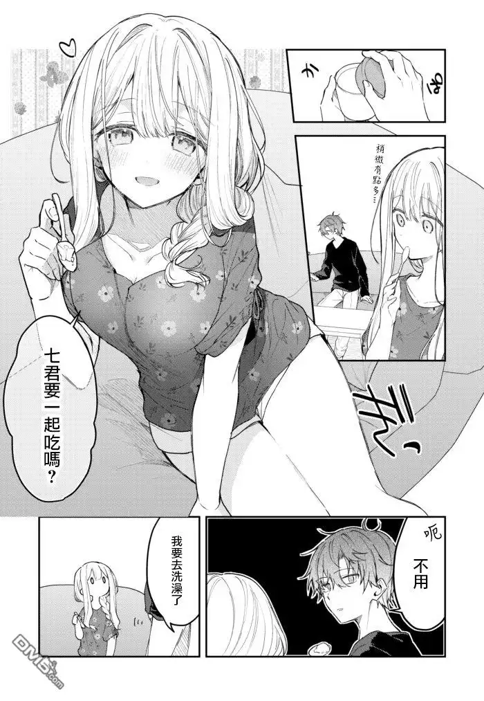 《童话般的你开始了恋爱猛攻》第34话 第1页