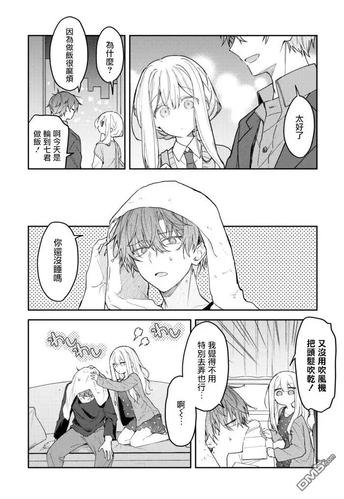 《童话般的你开始了恋爱猛攻》第34话 第6页