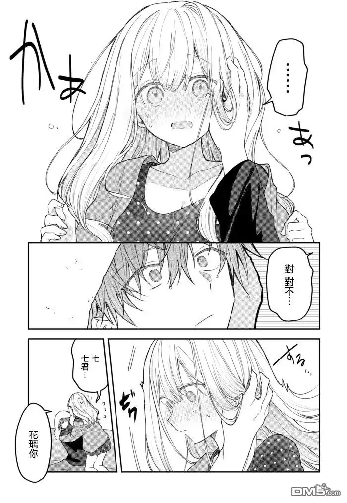 《童话般的你开始了恋爱猛攻》第34话 第9页