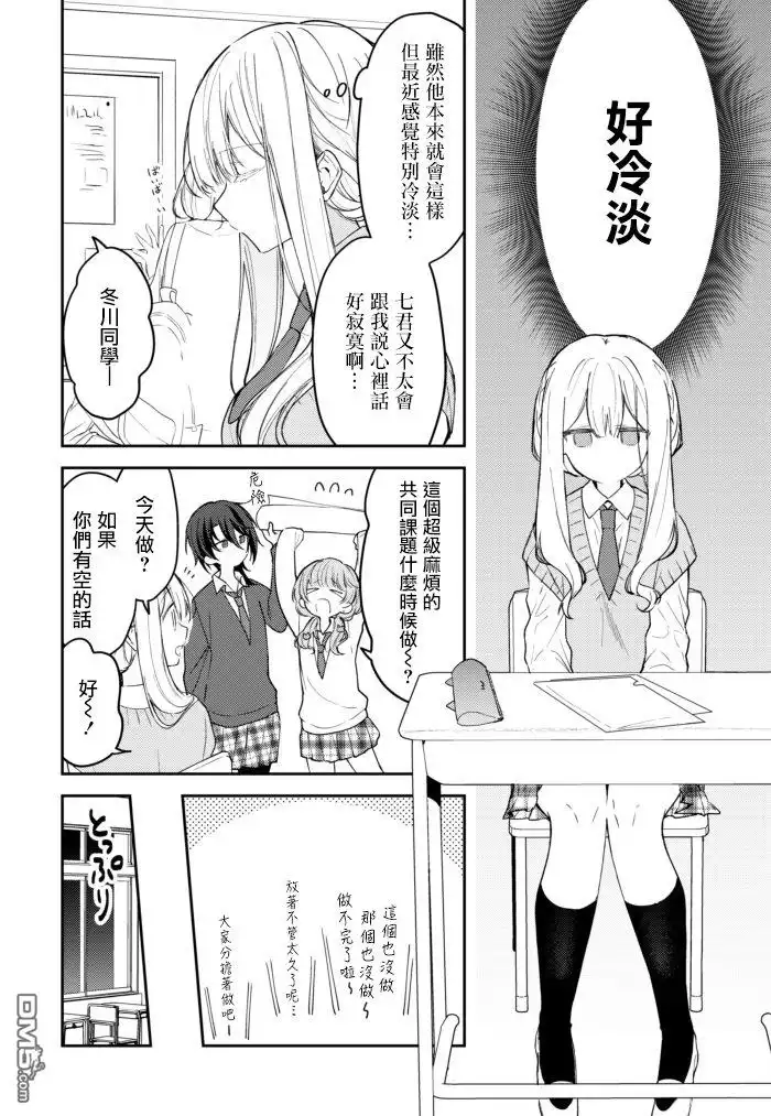 《童话般的你开始了恋爱猛攻》第34话 第2页