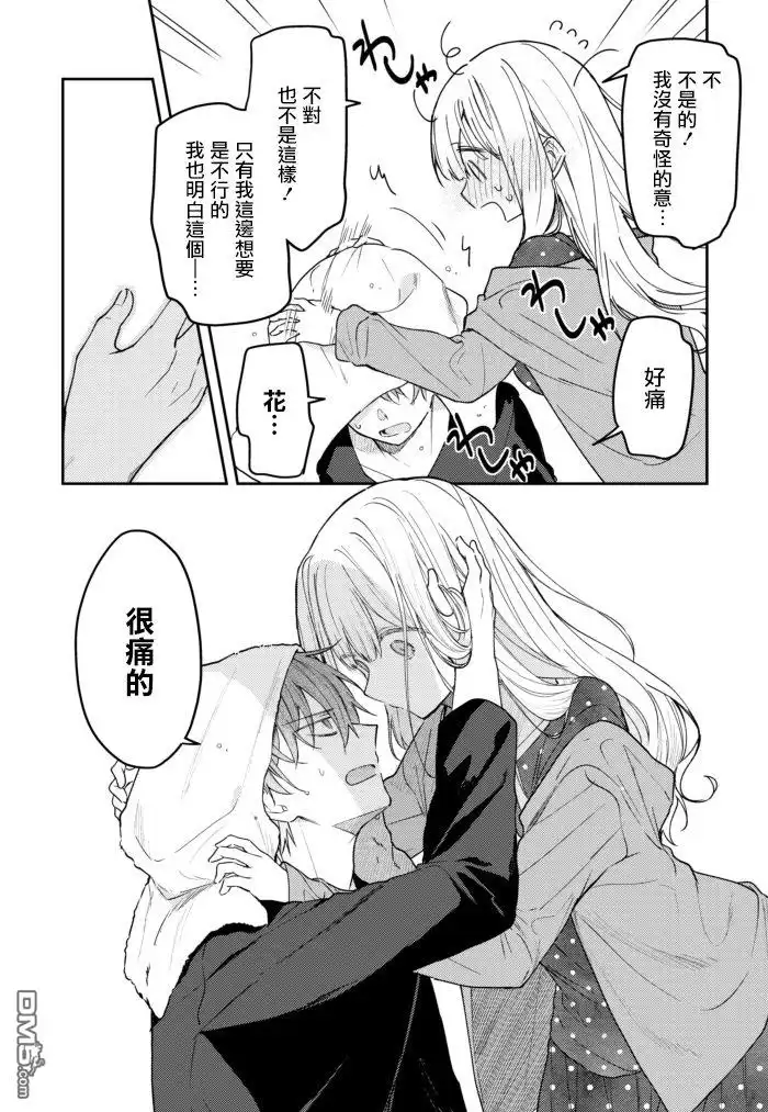 《童话般的你开始了恋爱猛攻》第34话 第8页