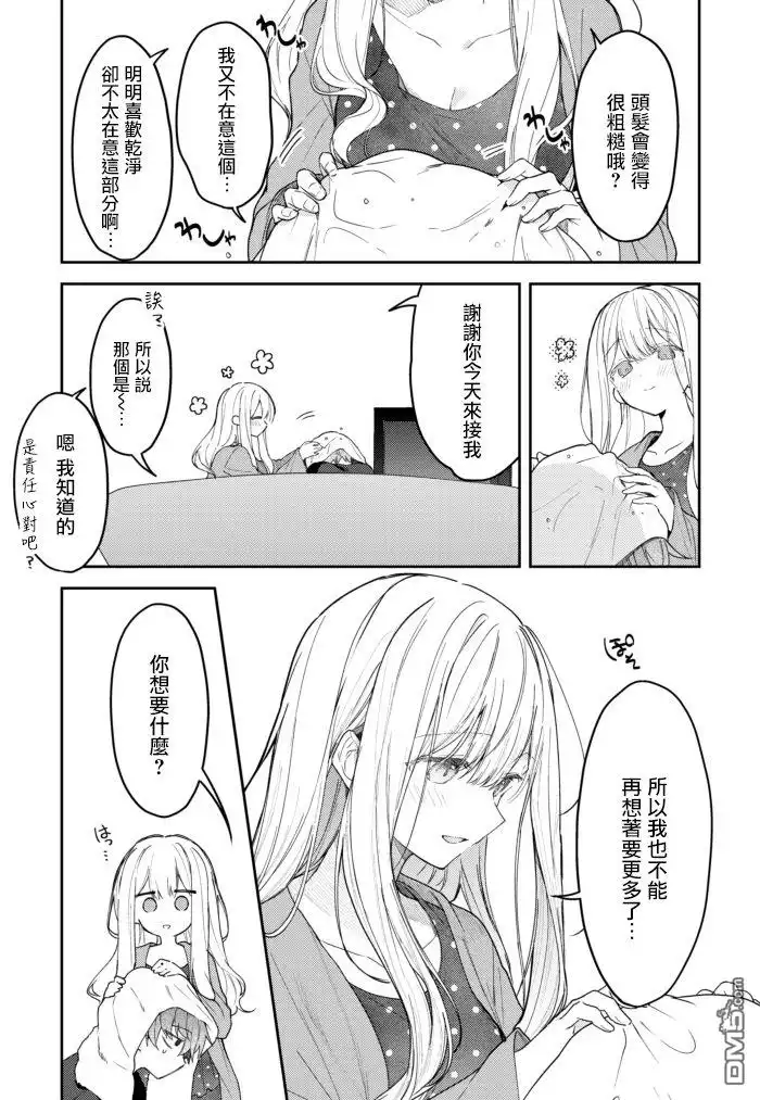 《童话般的你开始了恋爱猛攻》第34话 第7页