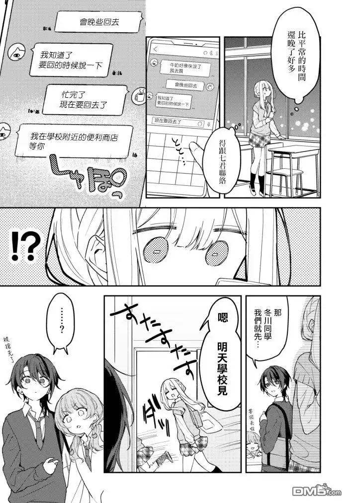 《童话般的你开始了恋爱猛攻》第34话 第3页