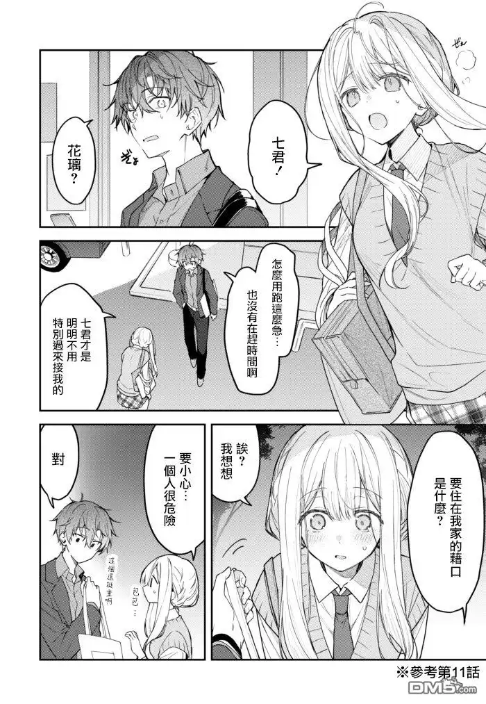 《童话般的你开始了恋爱猛攻》第34话 第4页