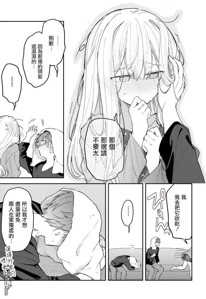 《童话般的你开始了恋爱猛攻》第34话 第11页